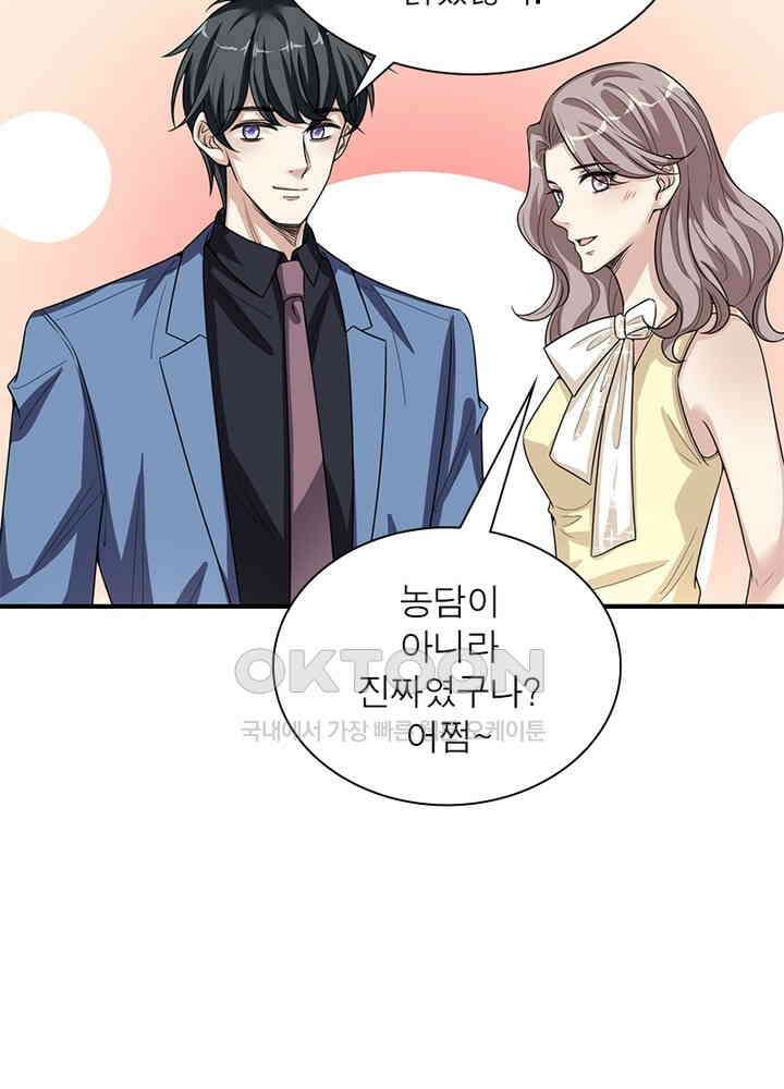 계약 남편에게 끌리는 이유 97화 16