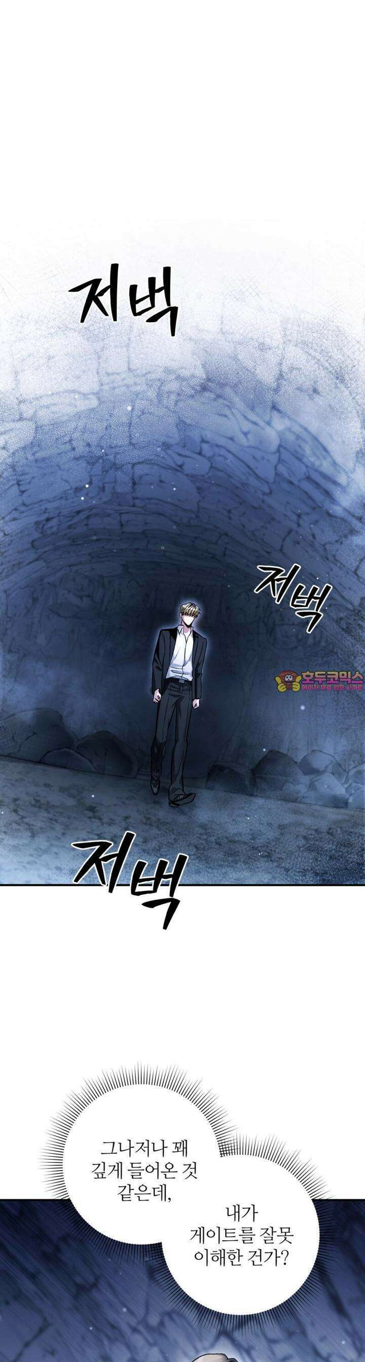 이세계 착각 헌터 4화 1