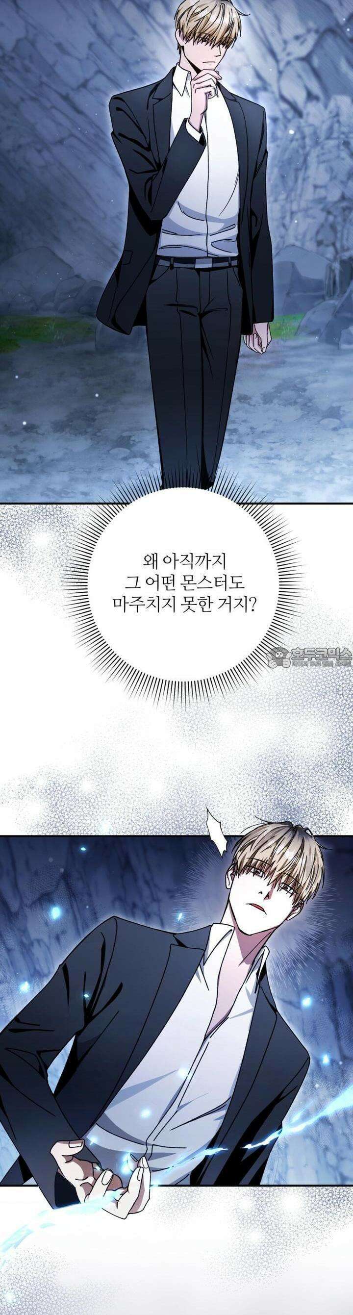 이세계 착각 헌터 4화 2