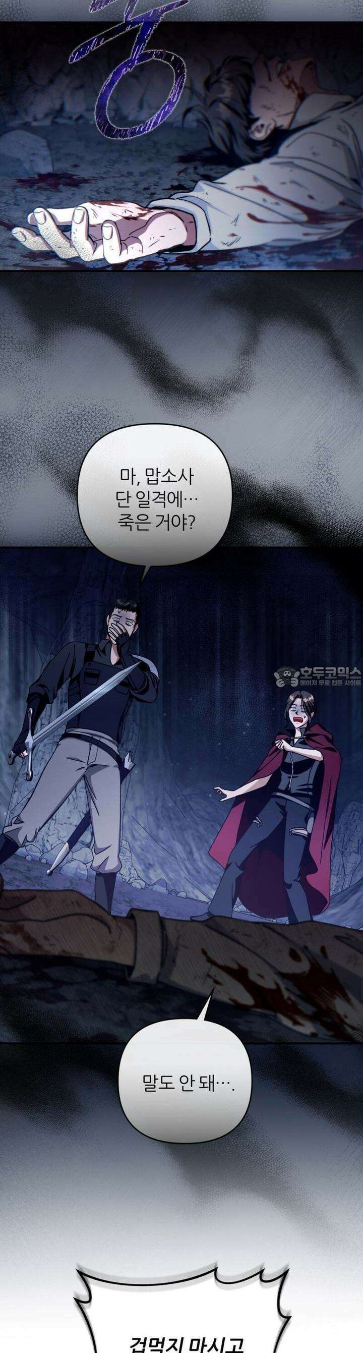 이세계 착각 헌터 4화 12