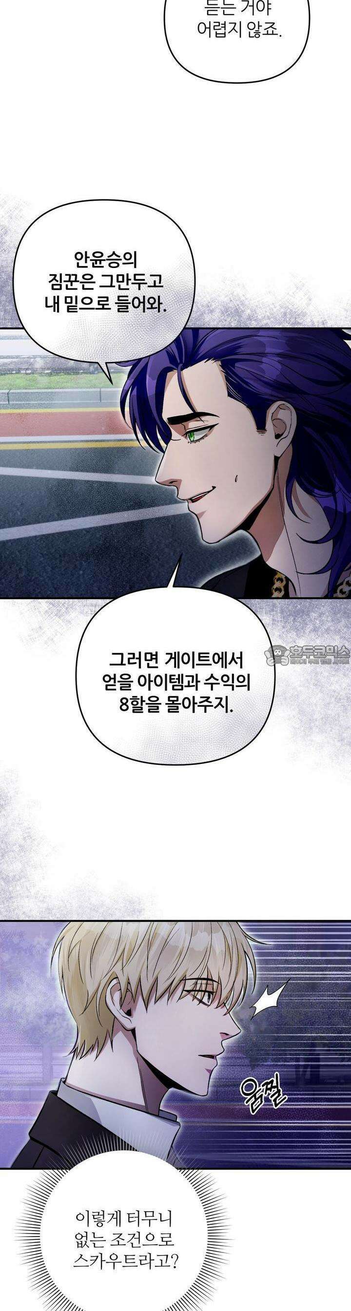 이세계 착각 헌터 10화 2