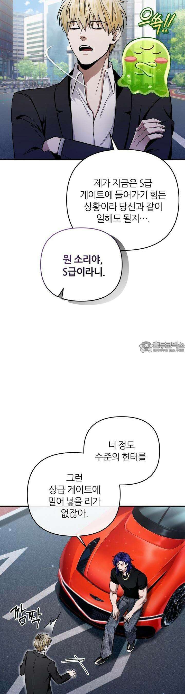 이세계 착각 헌터 10화 5