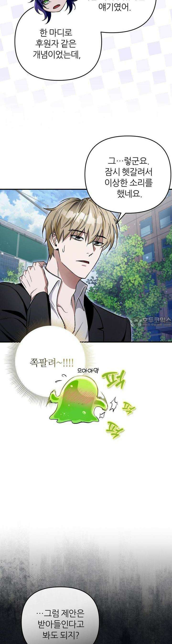 이세계 착각 헌터 10화 7