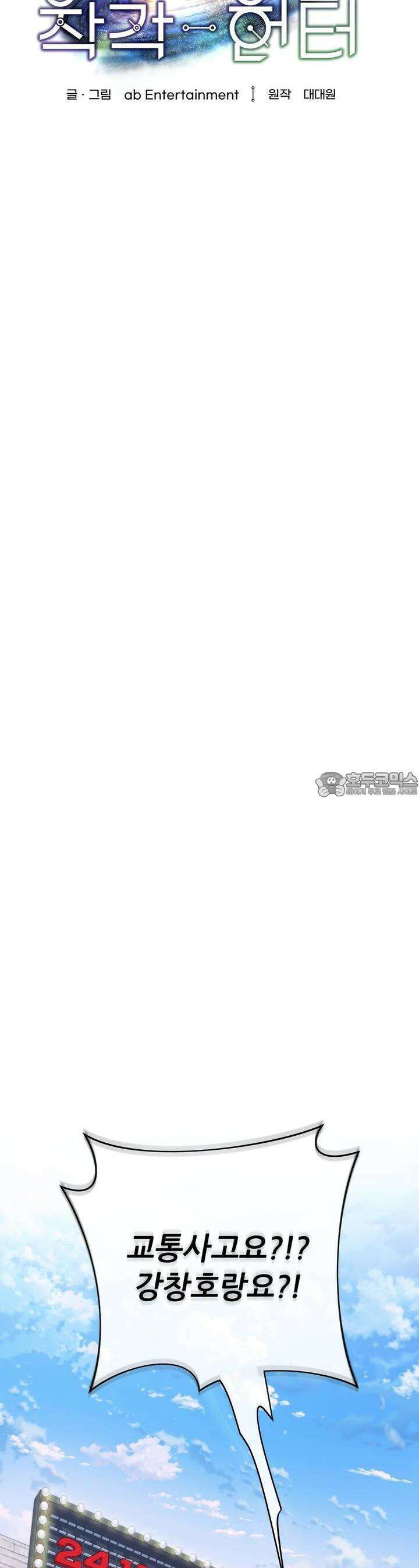 이세계 착각 헌터 10화 11