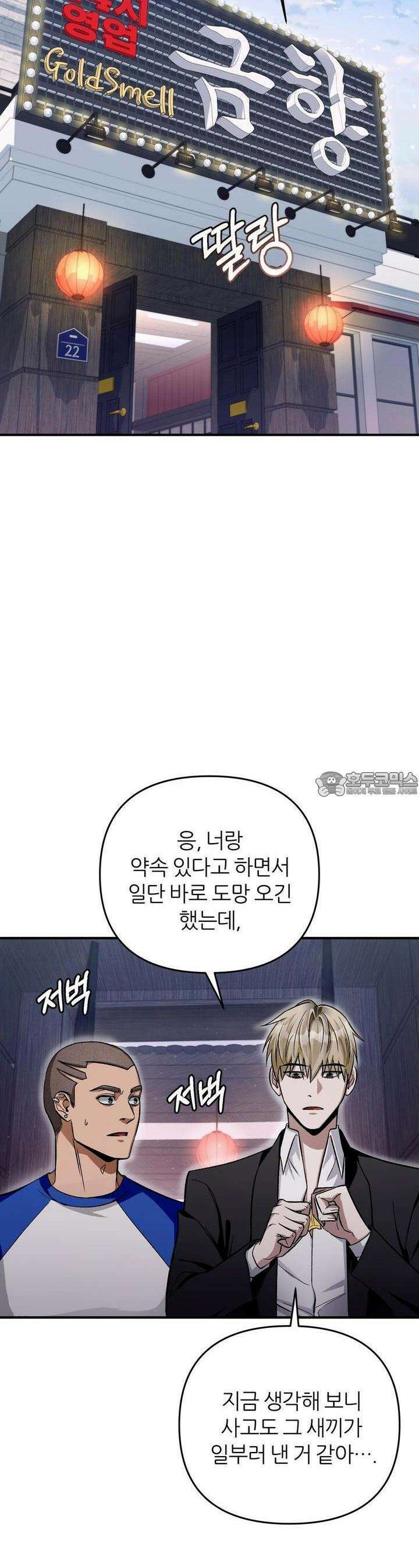 이세계 착각 헌터 10화 12