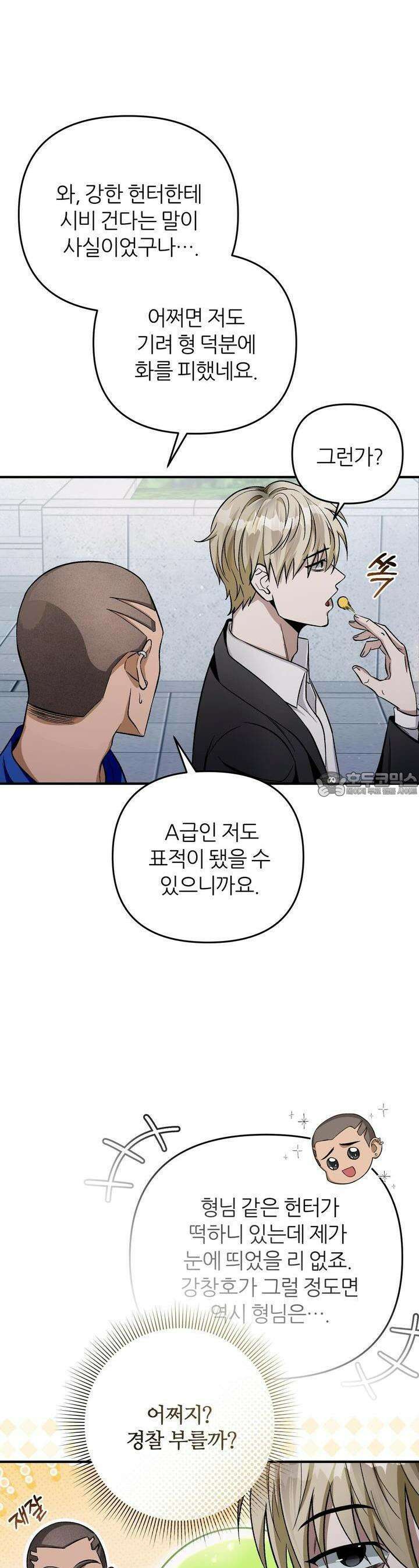 이세계 착각 헌터 10화 13