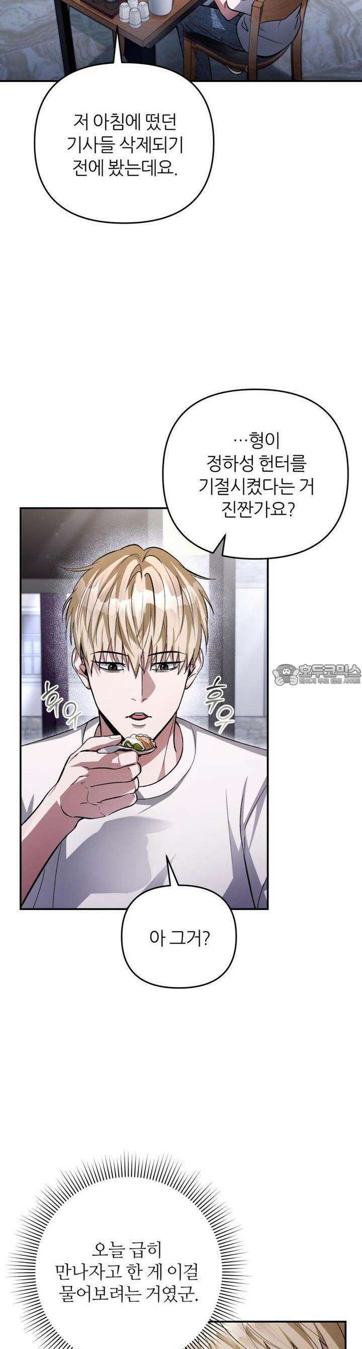이세계 착각 헌터 14화 2