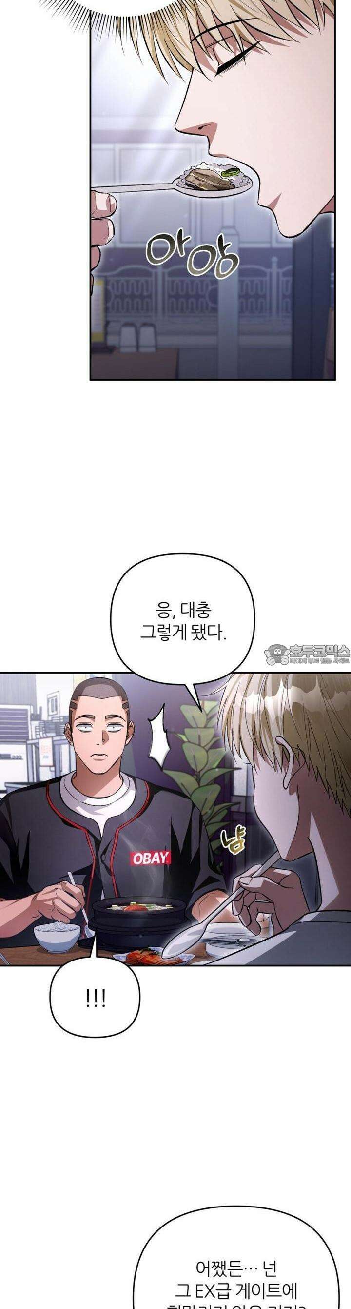 이세계 착각 헌터 14화 3