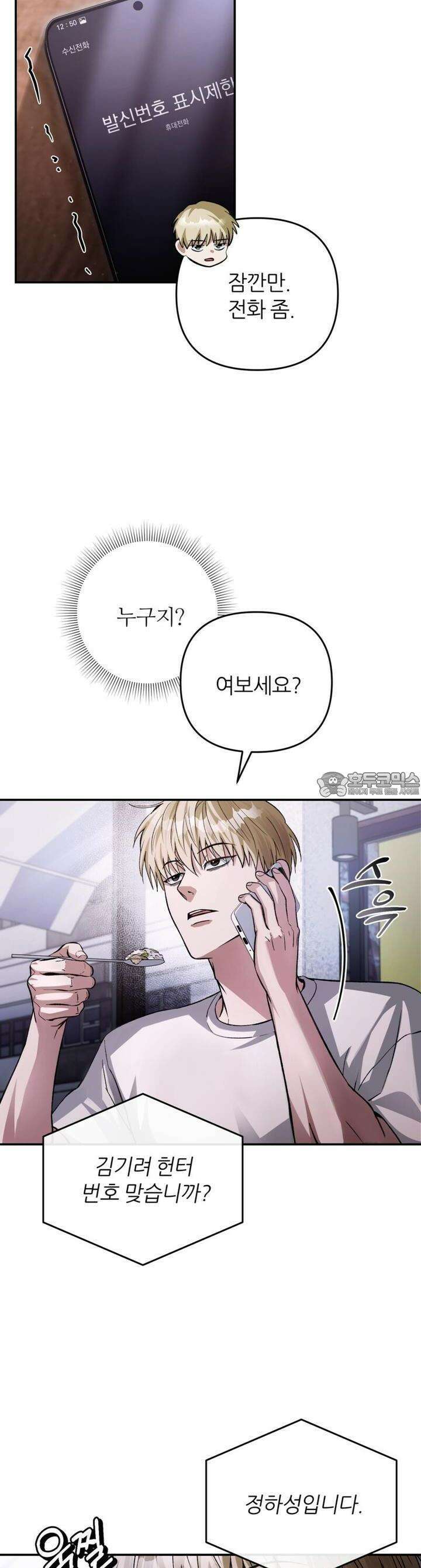 이세계 착각 헌터 14화 5