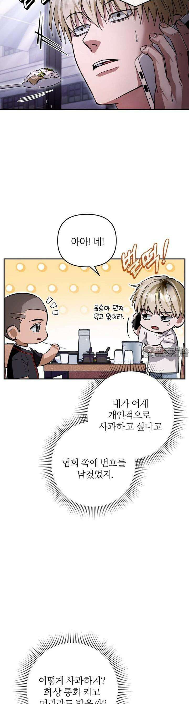 이세계 착각 헌터 14화 6