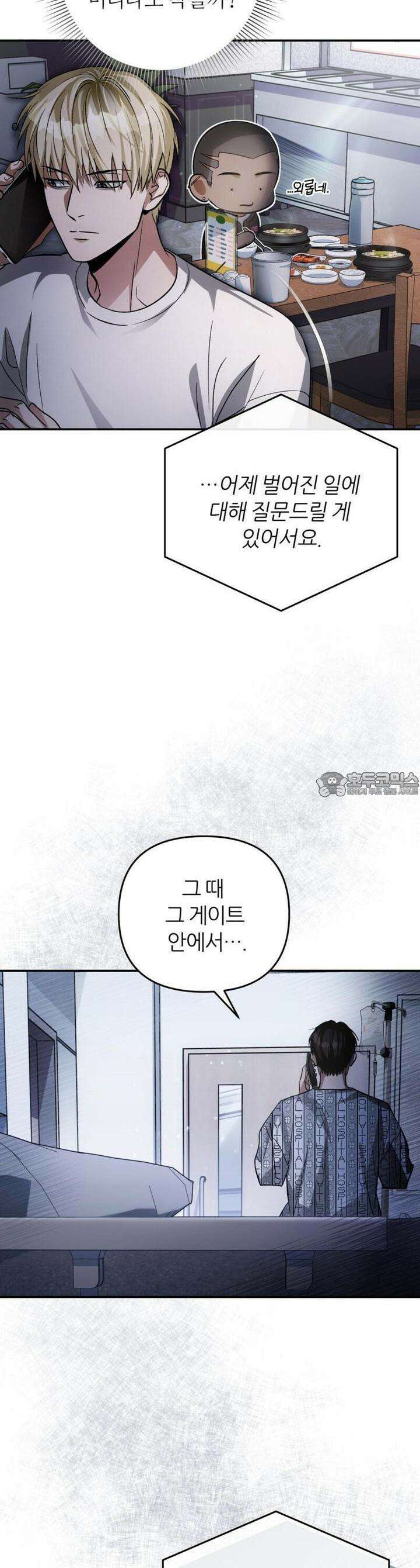 이세계 착각 헌터 14화 7