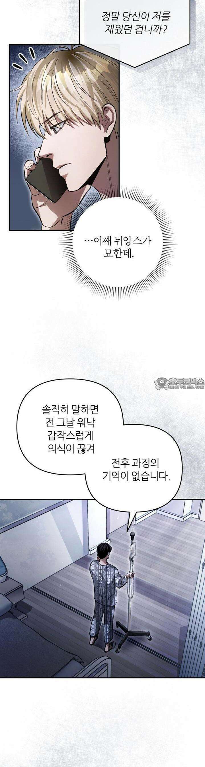 이세계 착각 헌터 14화 8