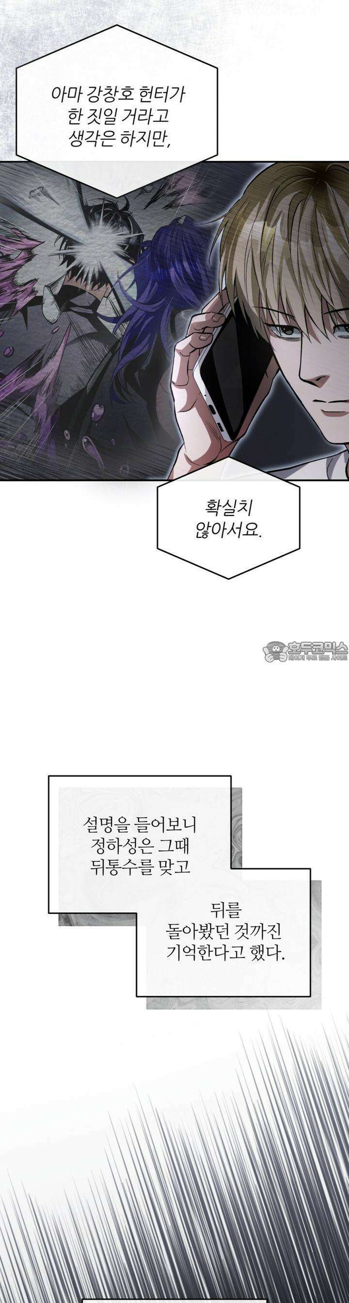 이세계 착각 헌터 14화 9