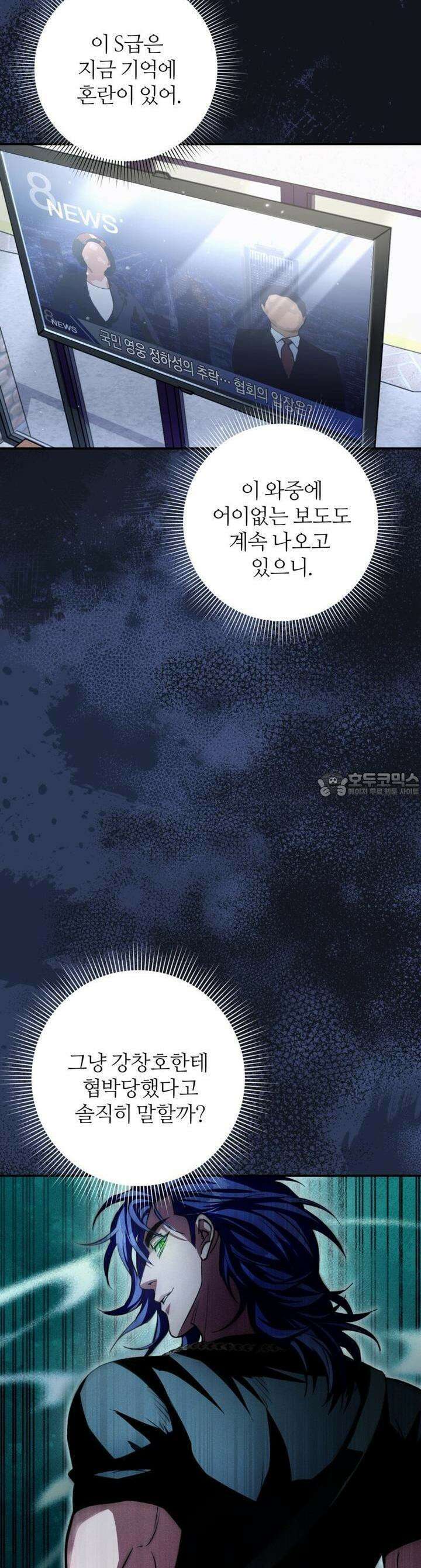 이세계 착각 헌터 14화 12