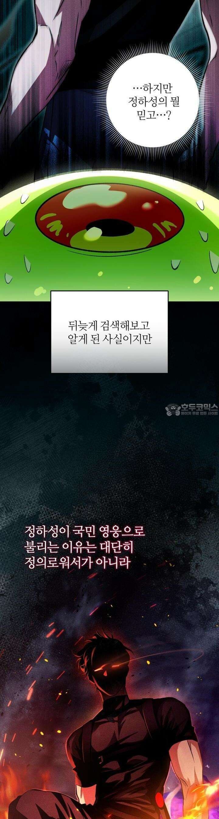 이세계 착각 헌터 14화 13