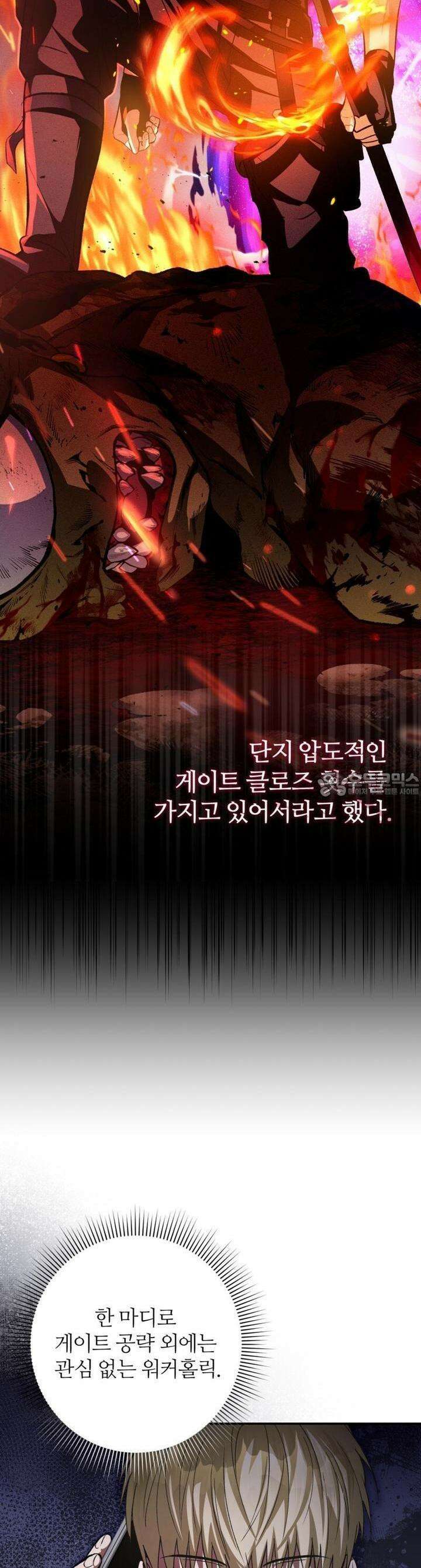 이세계 착각 헌터 14화 14