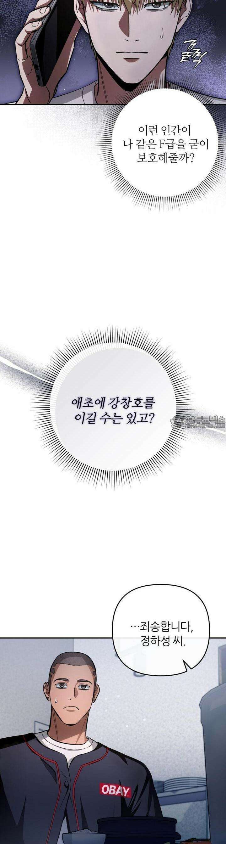 이세계 착각 헌터 14화 15