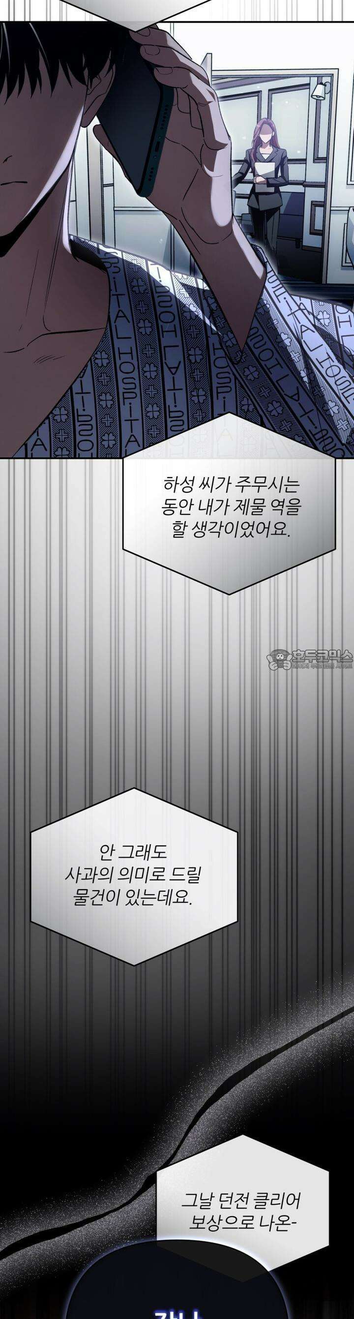 이세계 착각 헌터 14화 17
