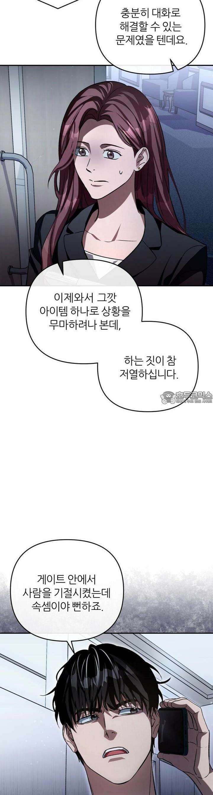 이세계 착각 헌터 14화 19