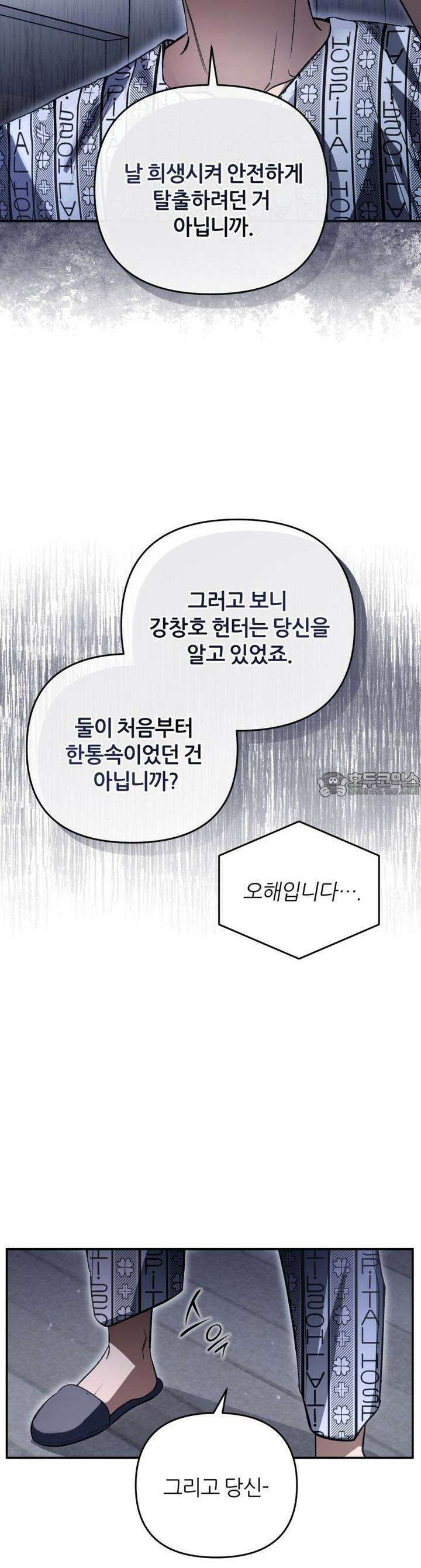 이세계 착각 헌터 14화 20