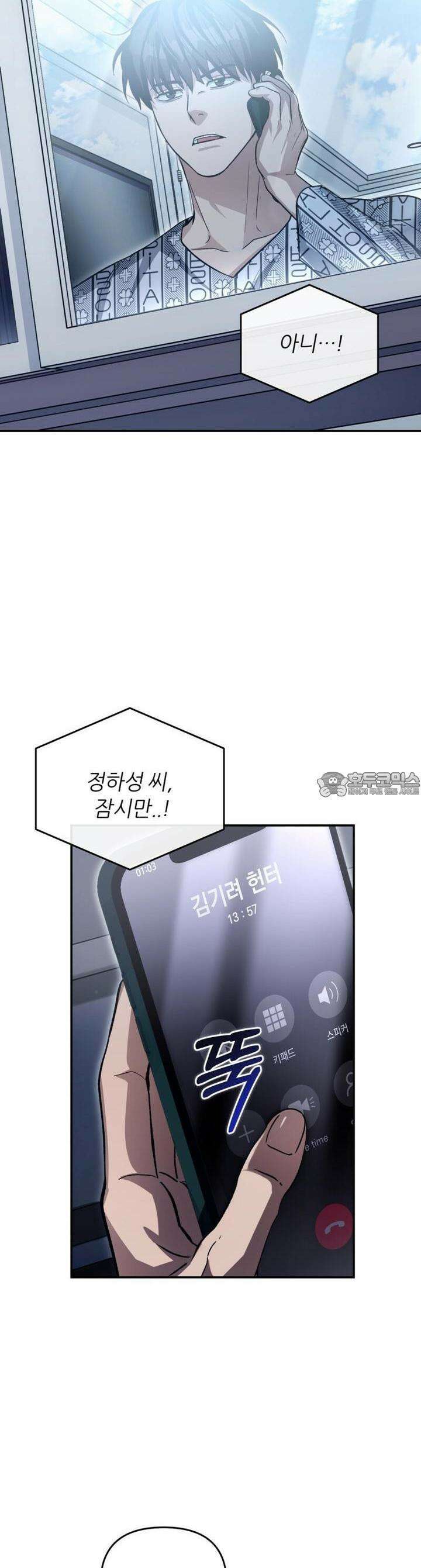 이세계 착각 헌터 14화 23