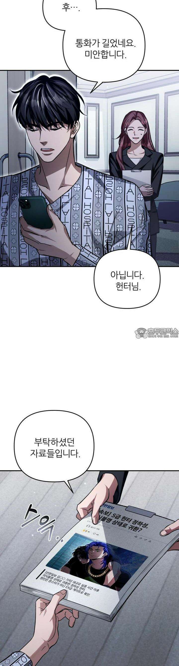 이세계 착각 헌터 14화 24