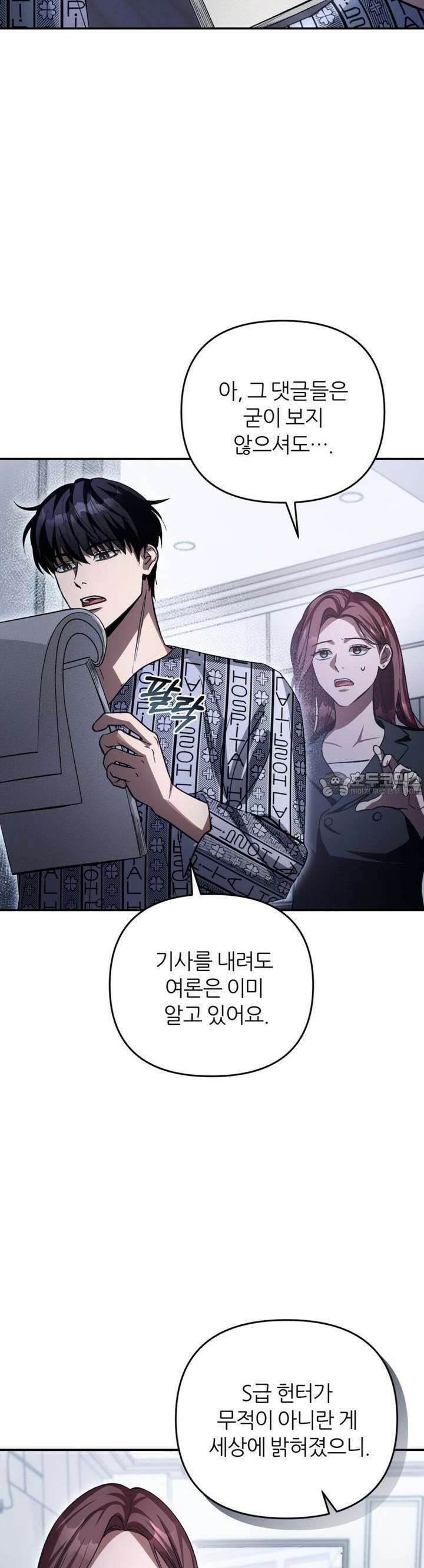 이세계 착각 헌터 14화 26
