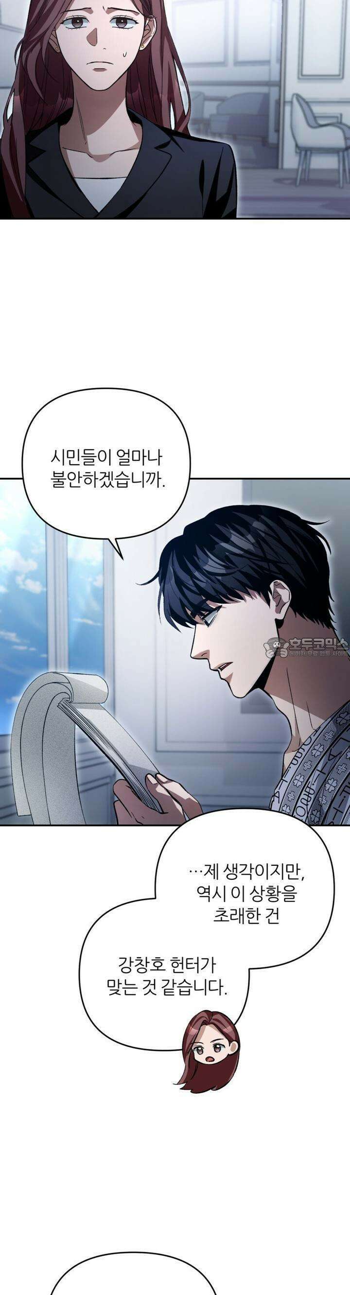 이세계 착각 헌터 14화 27