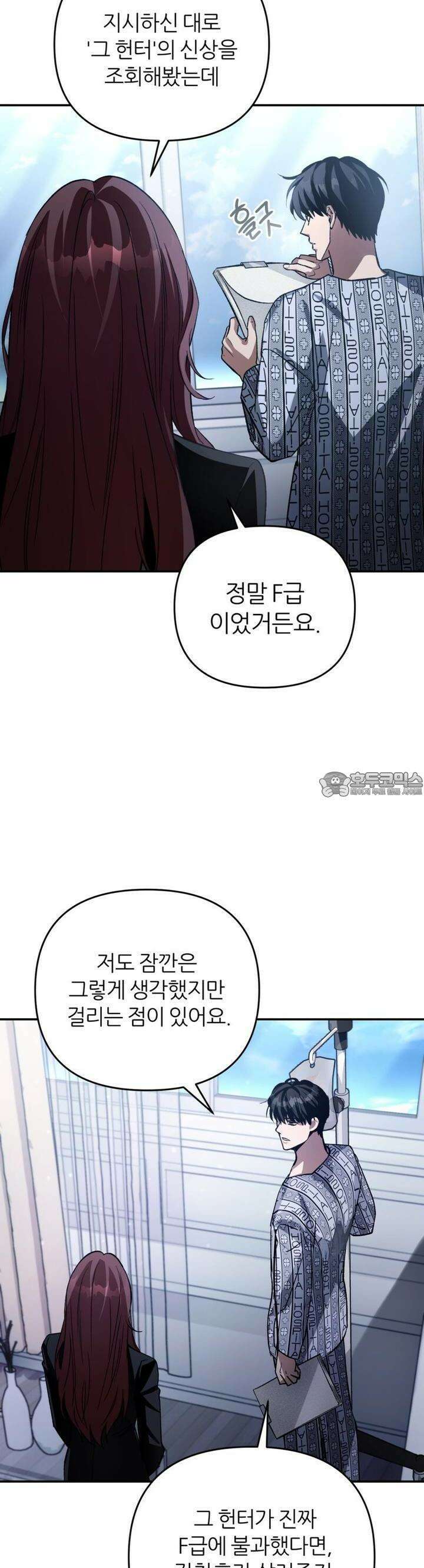 이세계 착각 헌터 14화 28