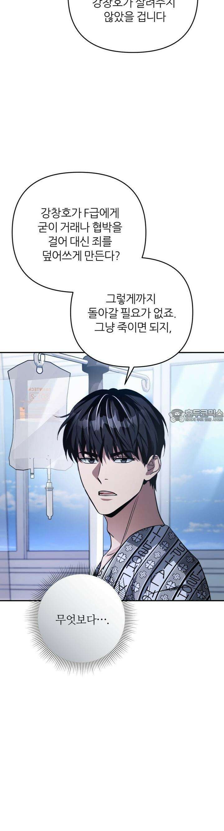 이세계 착각 헌터 14화 29