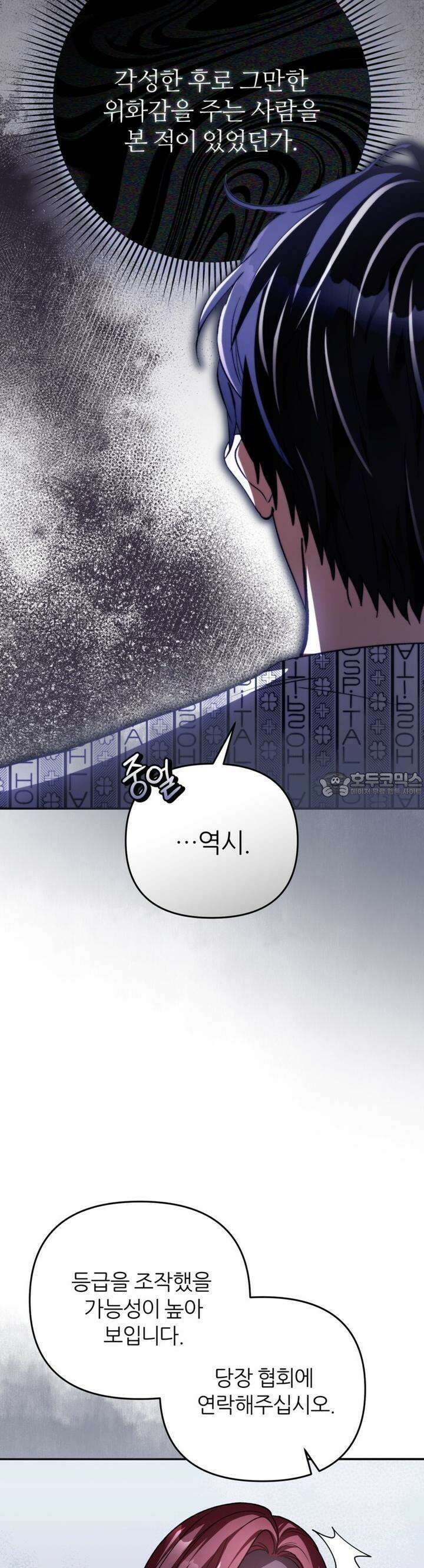 이세계 착각 헌터 14화 31