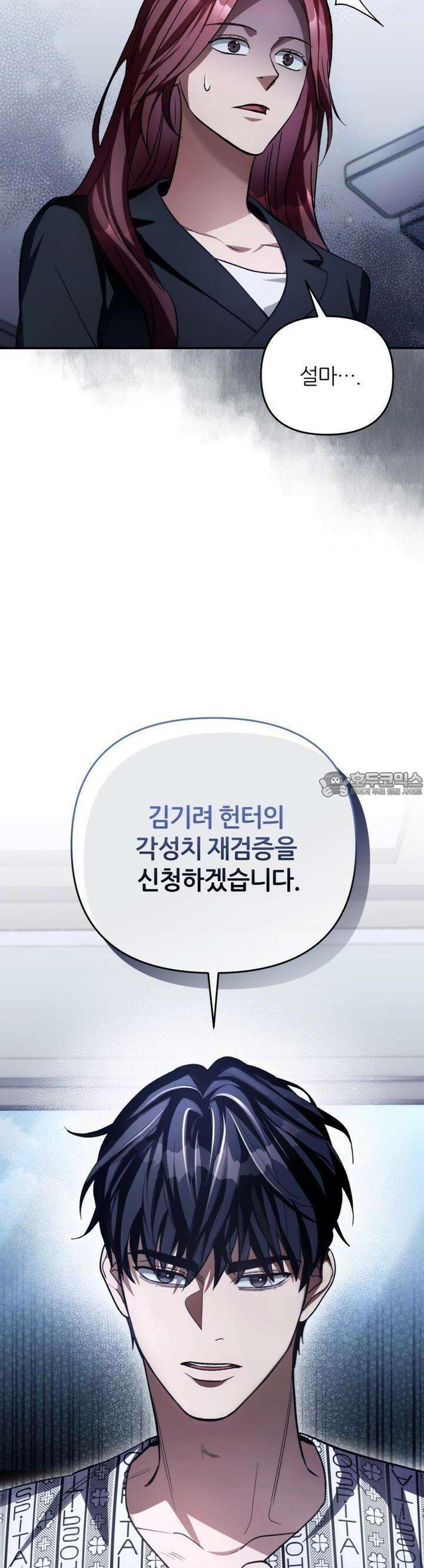 이세계 착각 헌터 14화 32