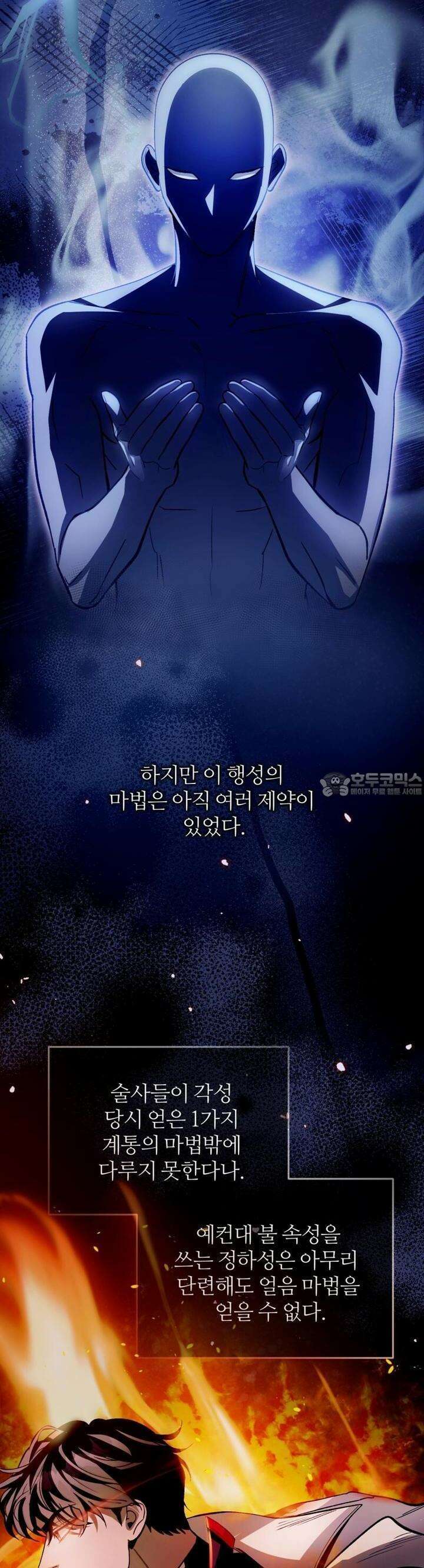 이세계 착각 헌터 14화 36