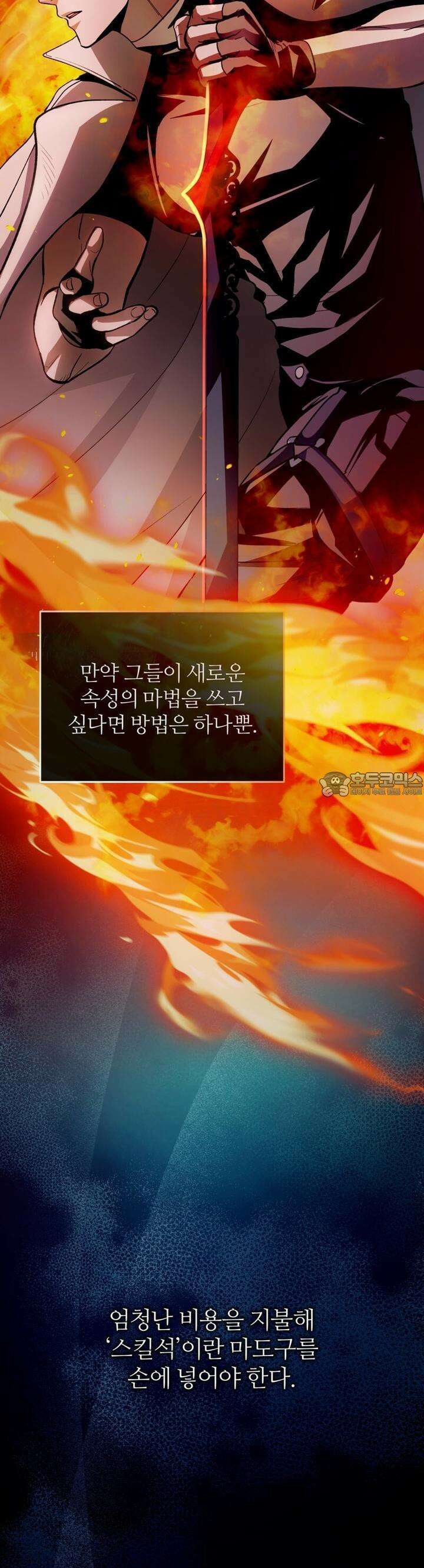 이세계 착각 헌터 14화 37