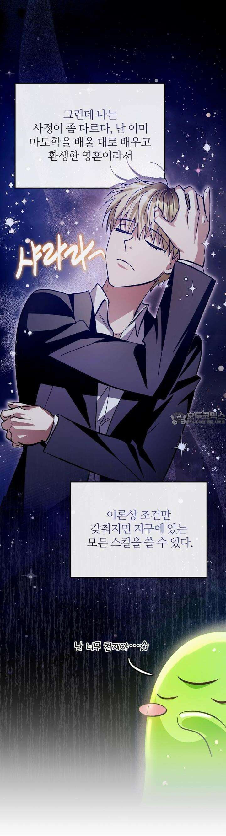 이세계 착각 헌터 14화 38