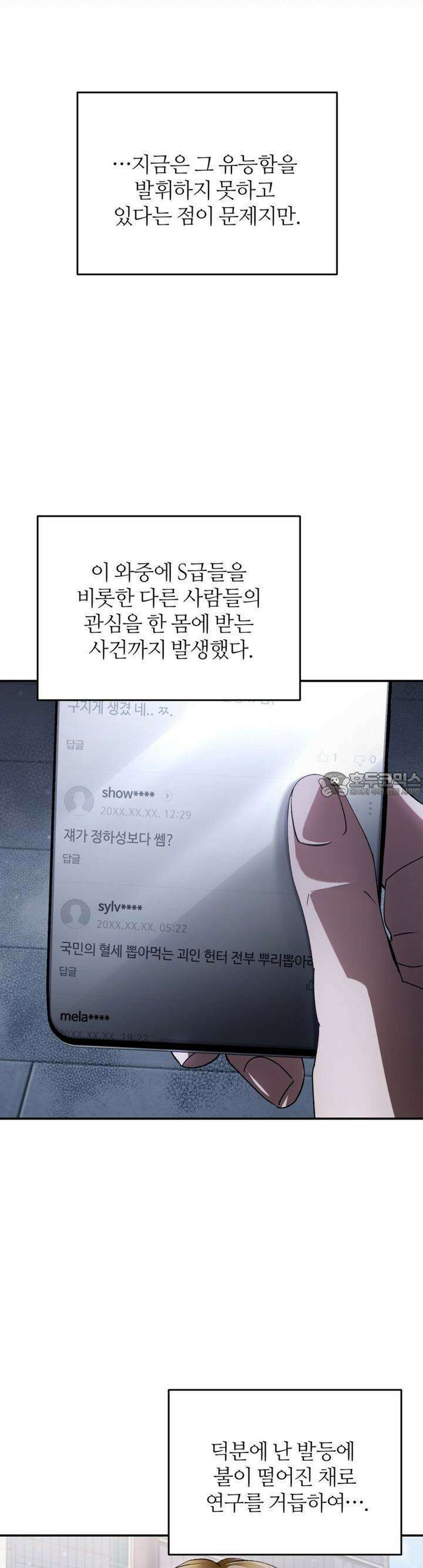 이세계 착각 헌터 14화 39