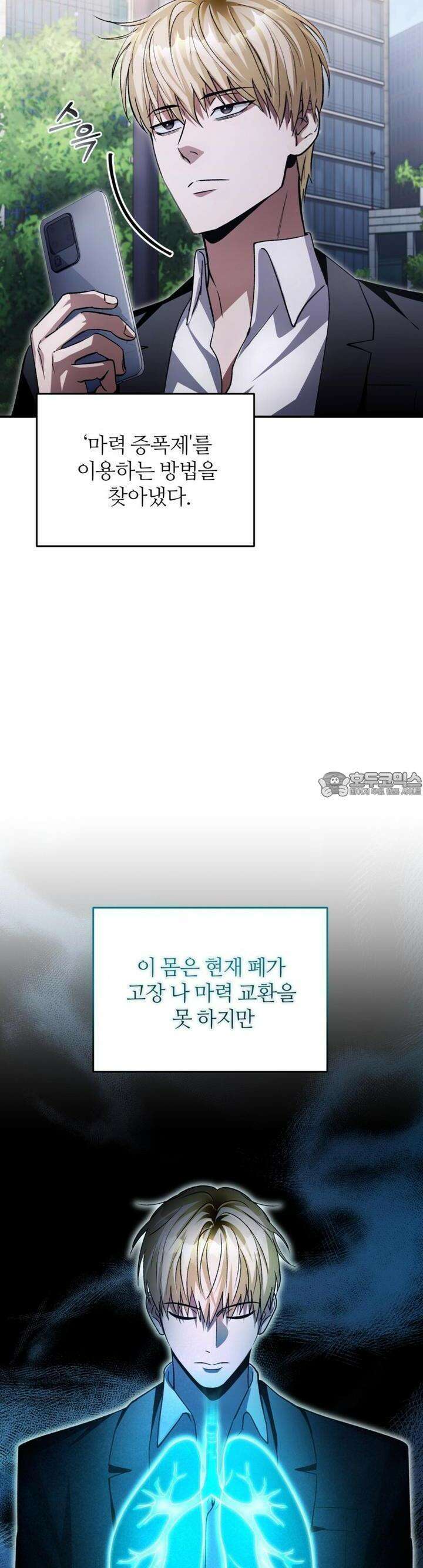 이세계 착각 헌터 14화 40