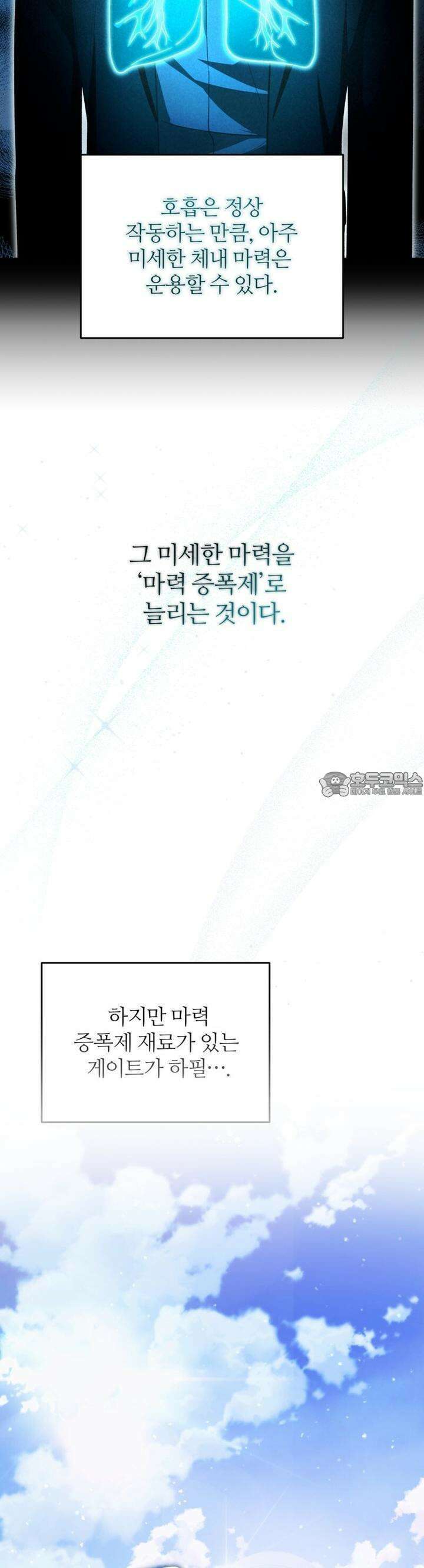 이세계 착각 헌터 14화 41