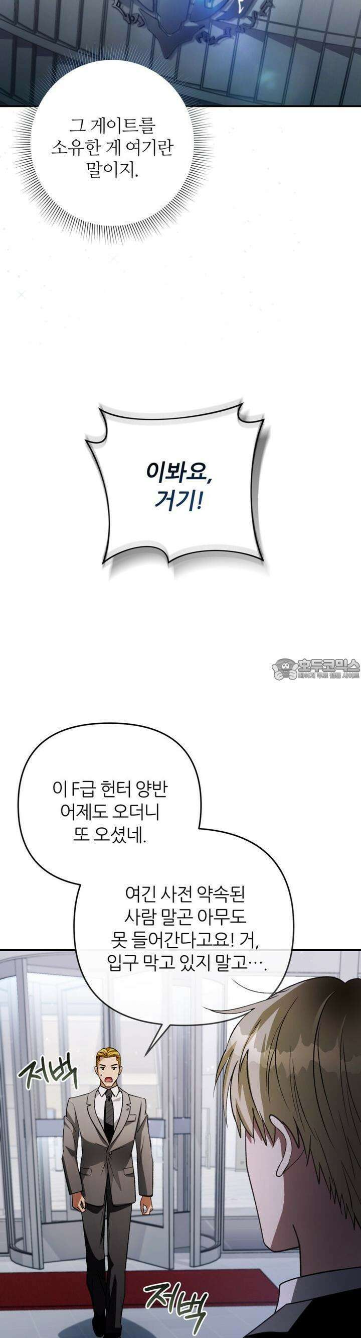 이세계 착각 헌터 14화 43