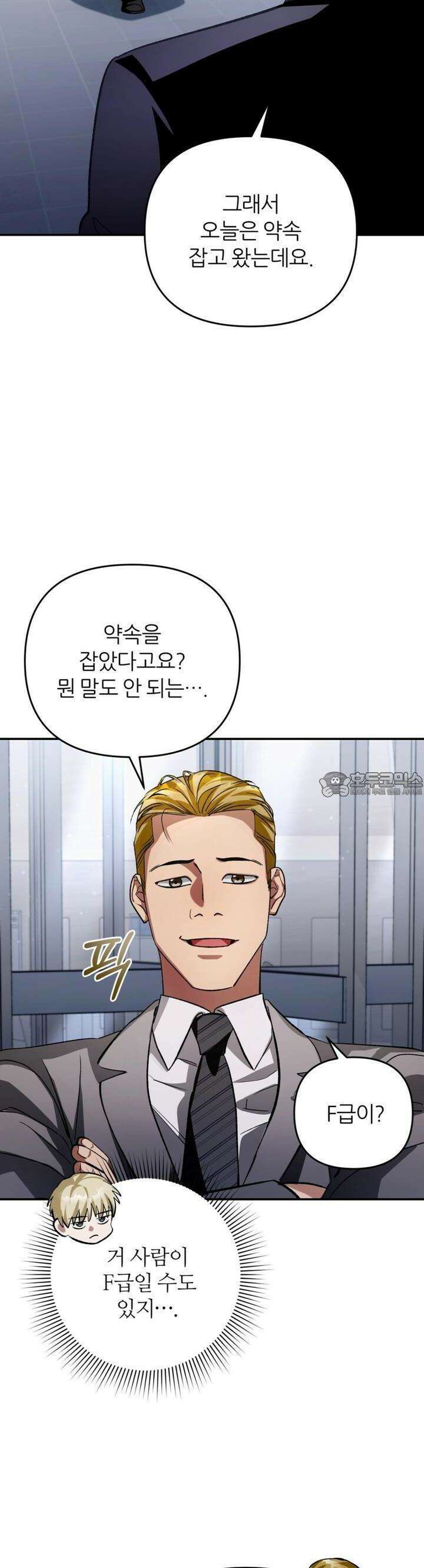 이세계 착각 헌터 14화 44