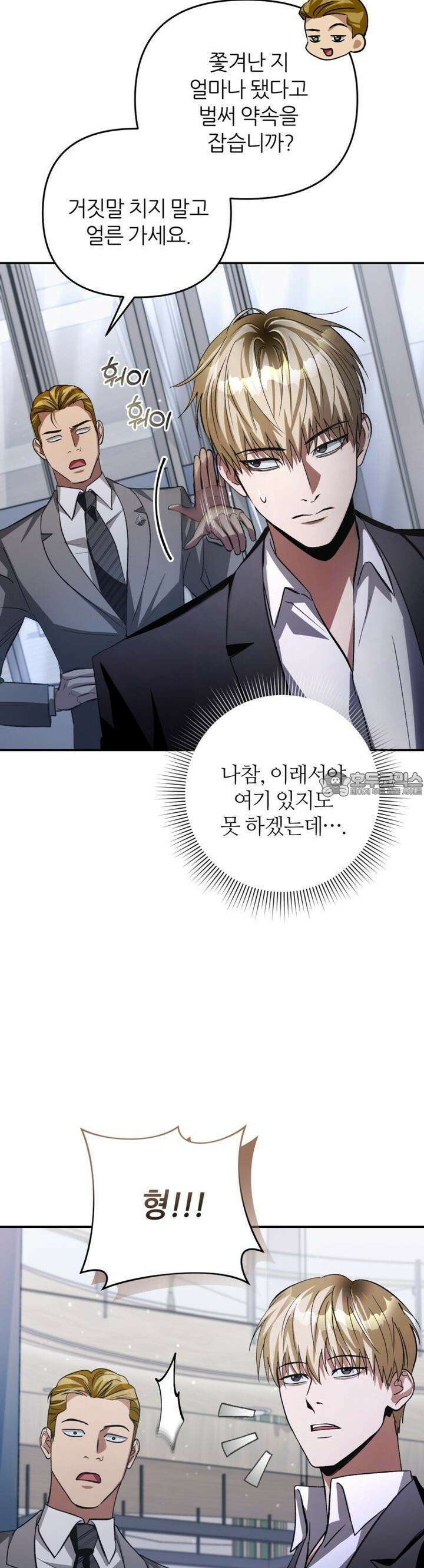 이세계 착각 헌터 14화 45