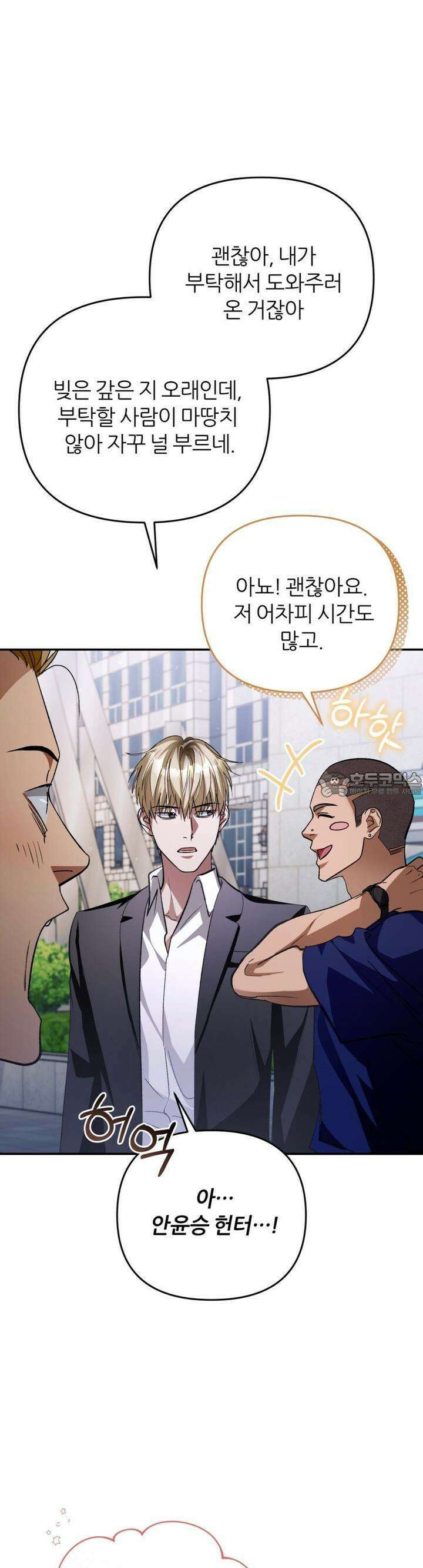 이세계 착각 헌터 14화 47