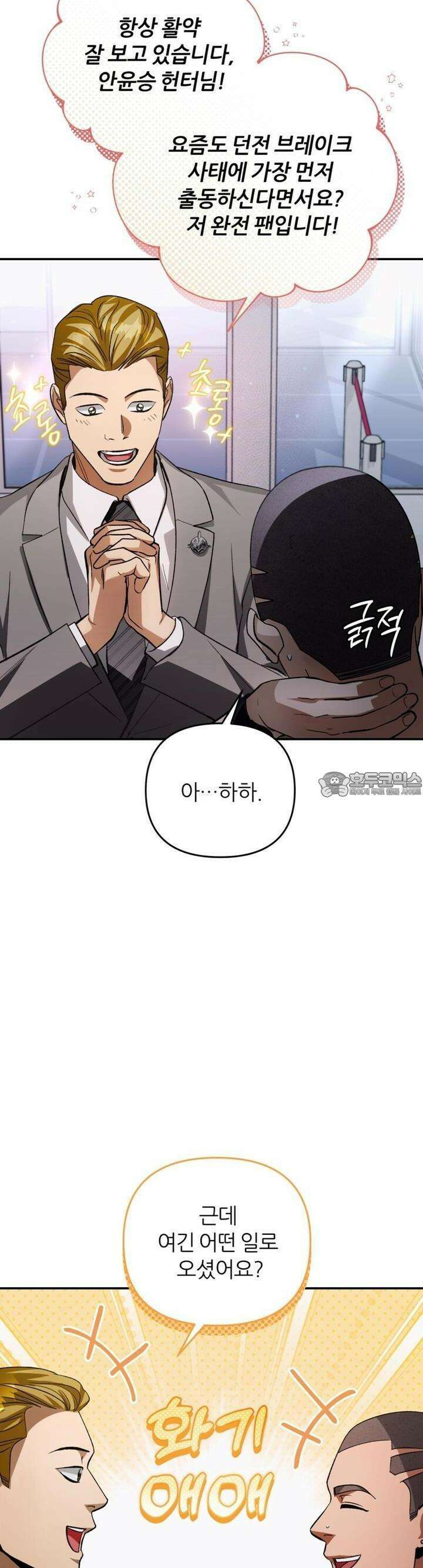 이세계 착각 헌터 14화 48