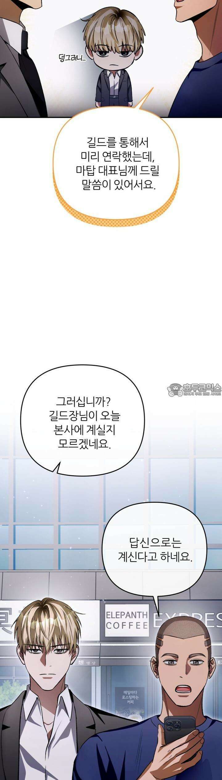 이세계 착각 헌터 14화 49