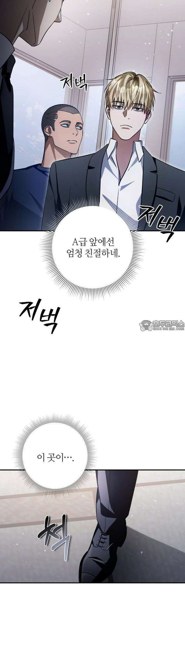 이세계 착각 헌터 14화 51