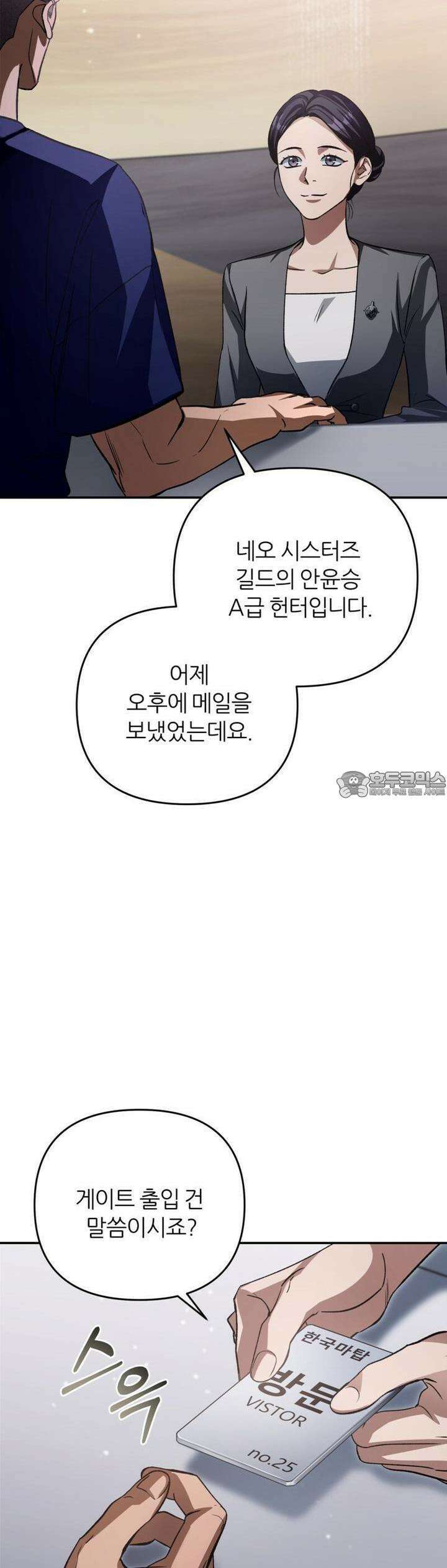 이세계 착각 헌터 14화 54