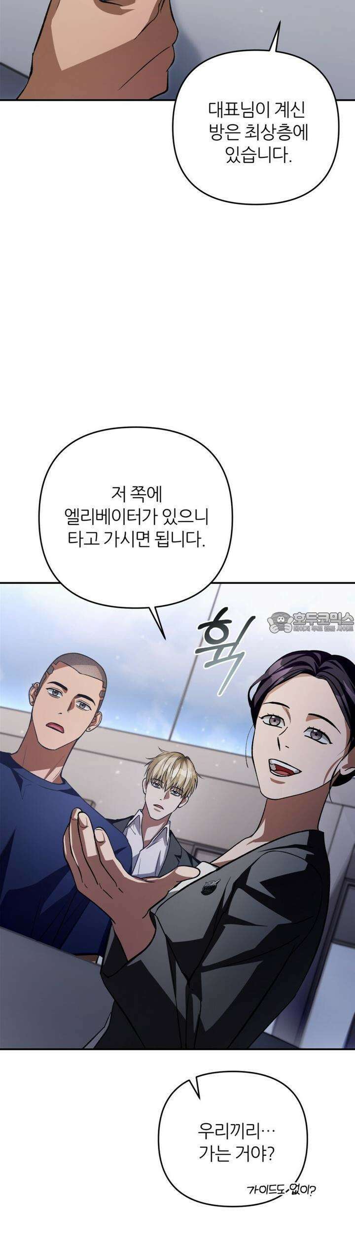 이세계 착각 헌터 14화 55