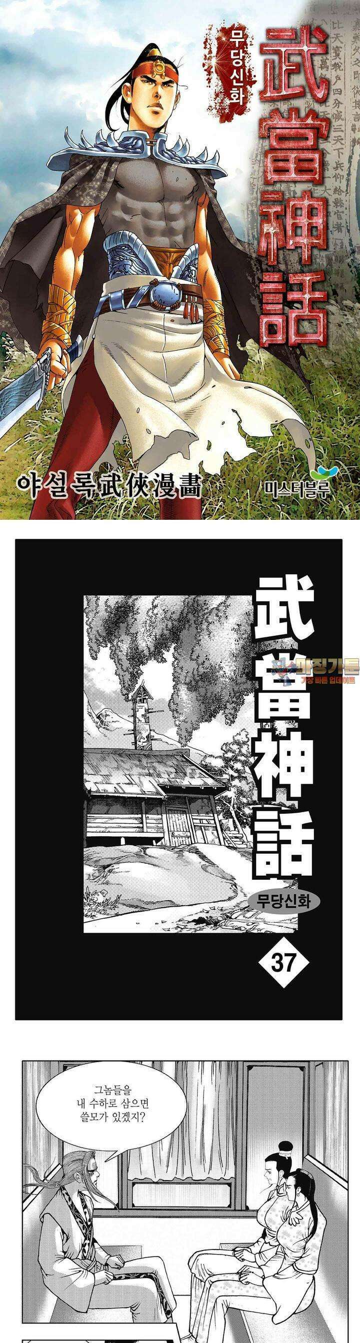 무당신화 [개정판] 37권 1