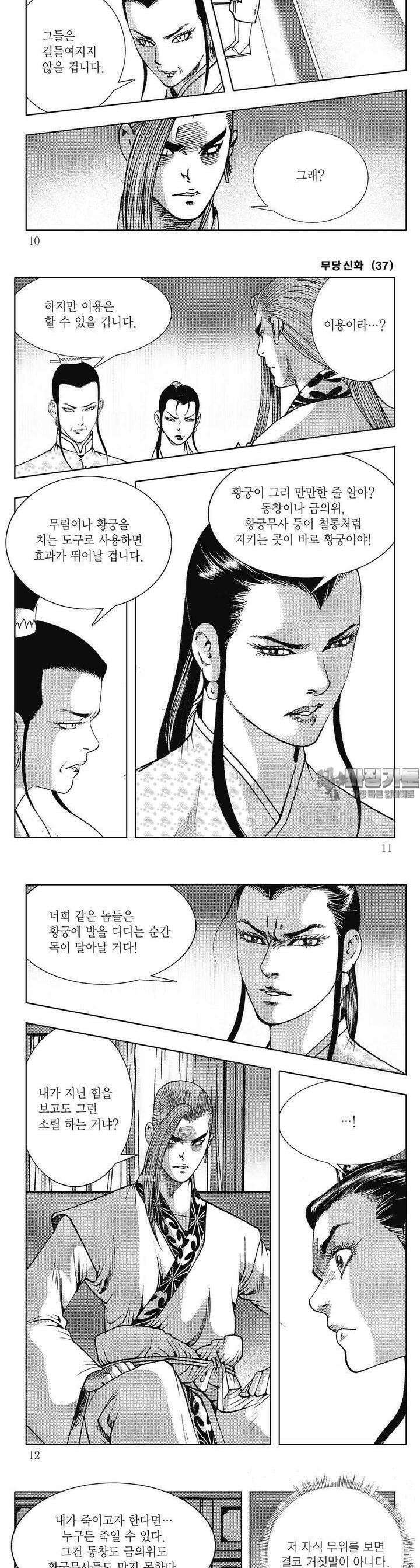무당신화 [개정판] 37권 2