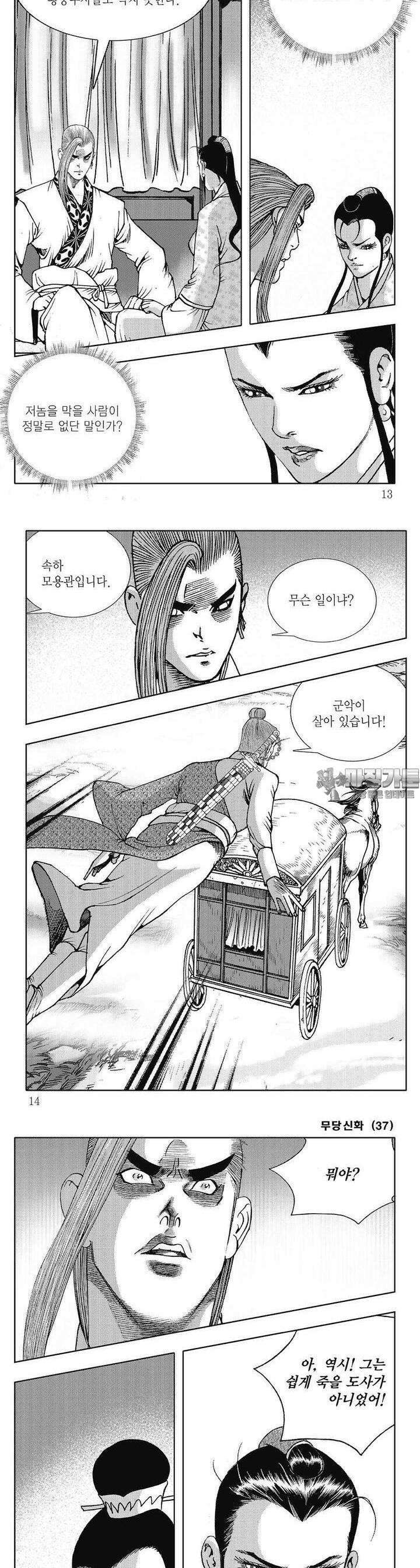 무당신화 [개정판] 37권 3